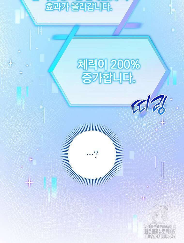 던전 호텔에 오신 것을 환영합니다 25화 5