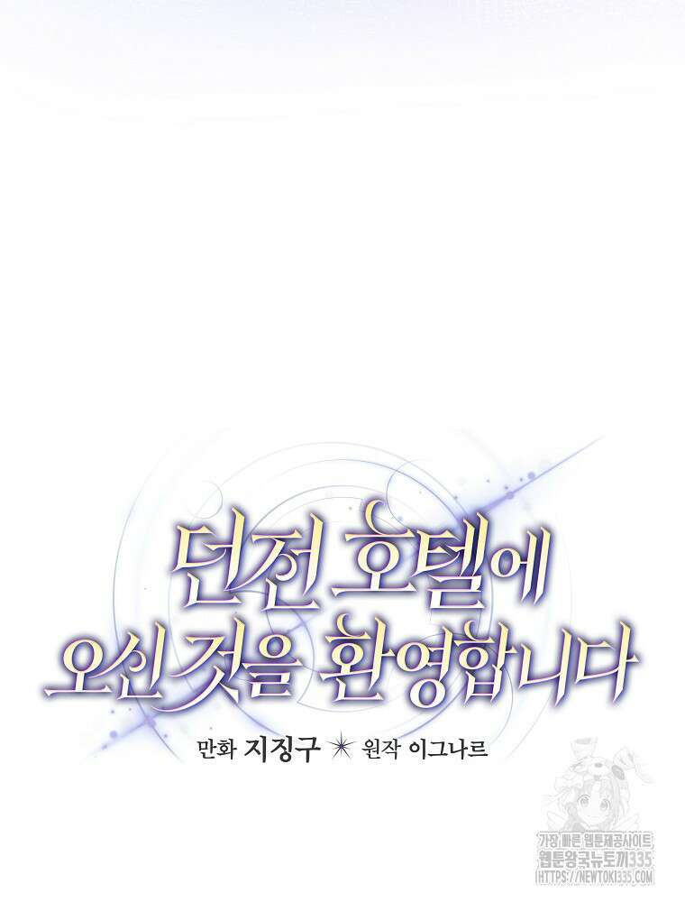 던전 호텔에 오신 것을 환영합니다 25화 6