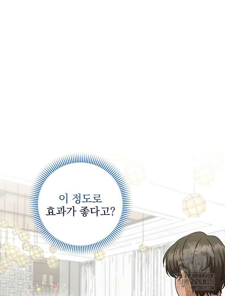 던전 호텔에 오신 것을 환영합니다 25화 7
