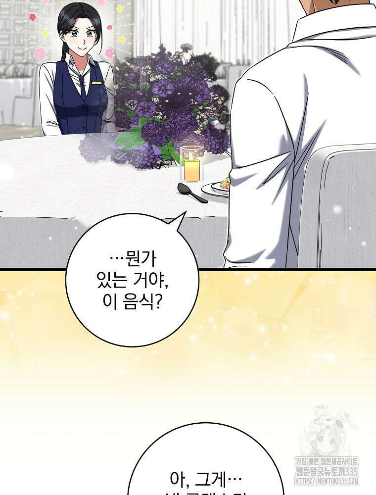 던전 호텔에 오신 것을 환영합니다 25화 8