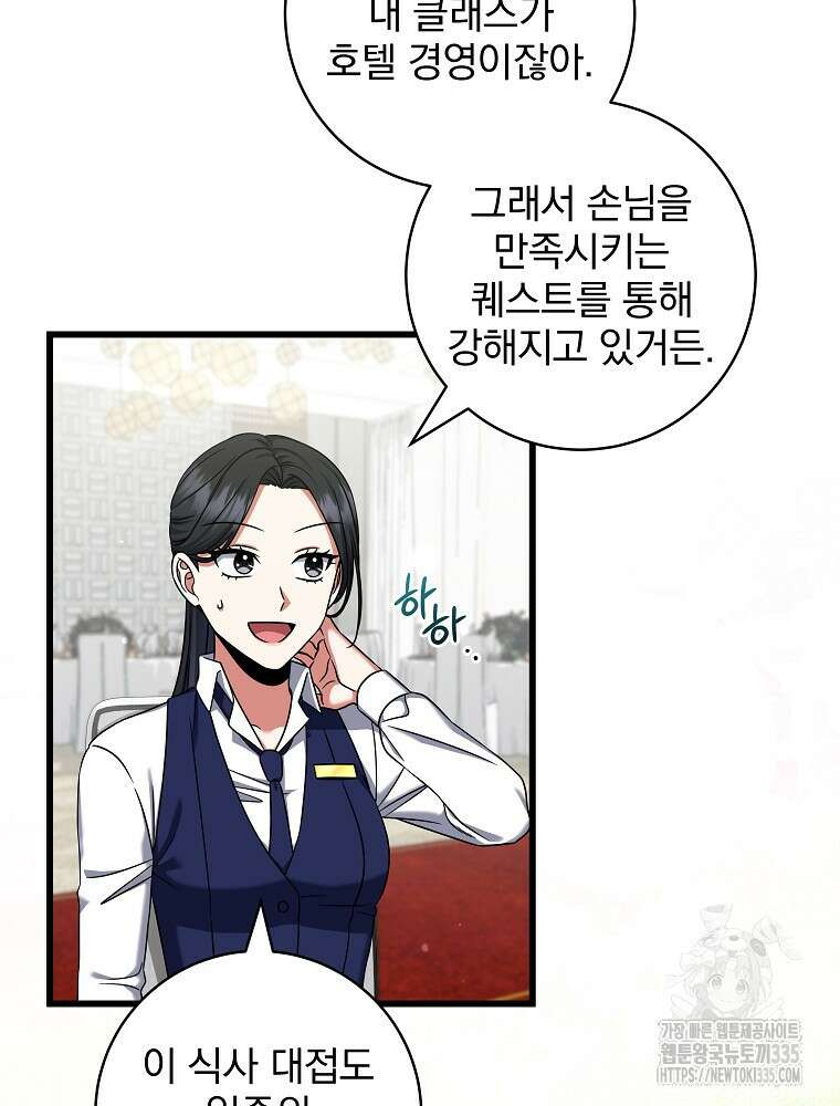 던전 호텔에 오신 것을 환영합니다 25화 9