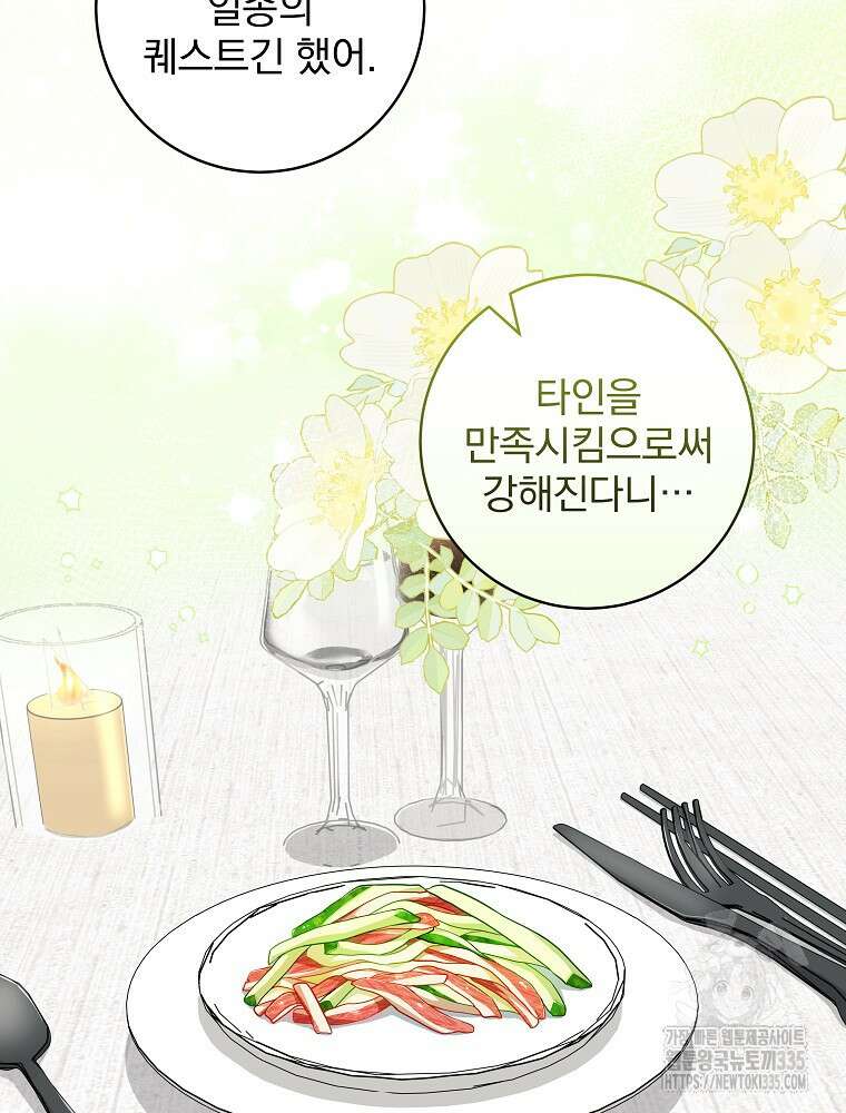 던전 호텔에 오신 것을 환영합니다 25화 10