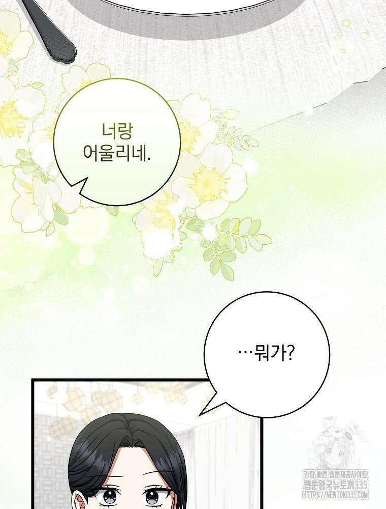 던전 호텔에 오신 것을 환영합니다 25화 11
