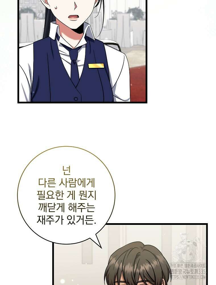 던전 호텔에 오신 것을 환영합니다 25화 12
