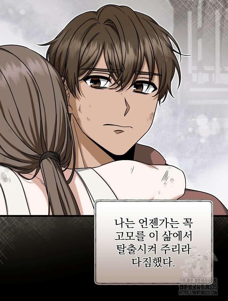 던전 호텔에 오신 것을 환영합니다 25화 18