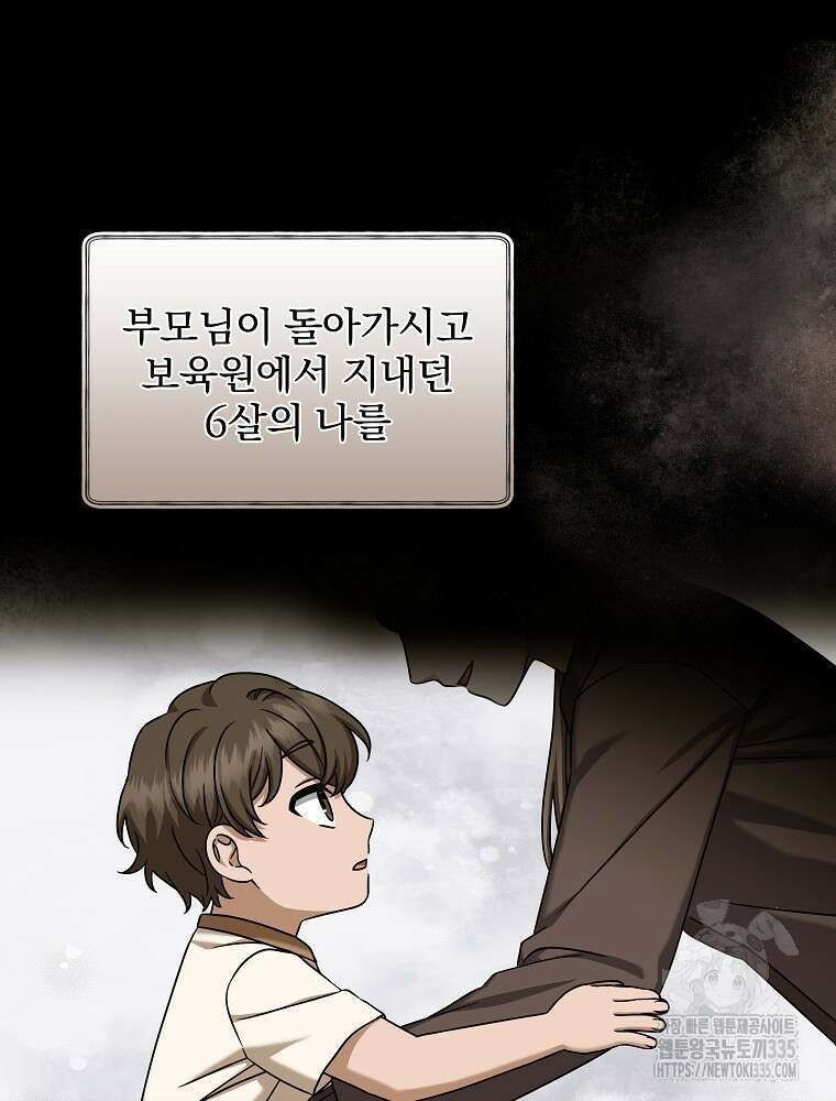 던전 호텔에 오신 것을 환영합니다 25화 19