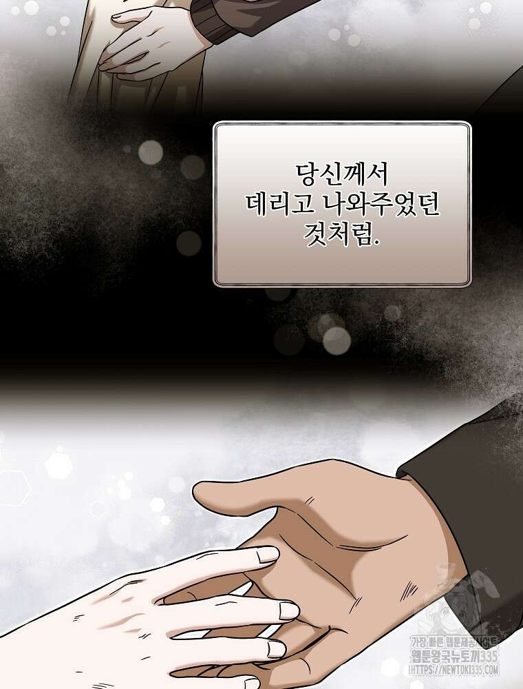 던전 호텔에 오신 것을 환영합니다 25화 20