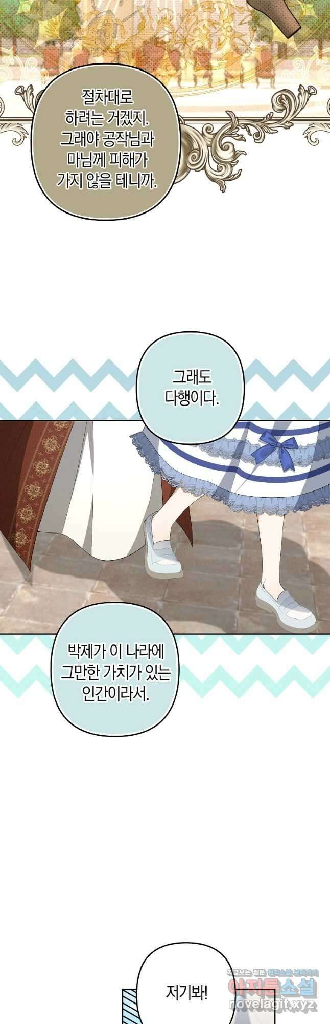 사기꾼이지만 괜찮아 67화 6