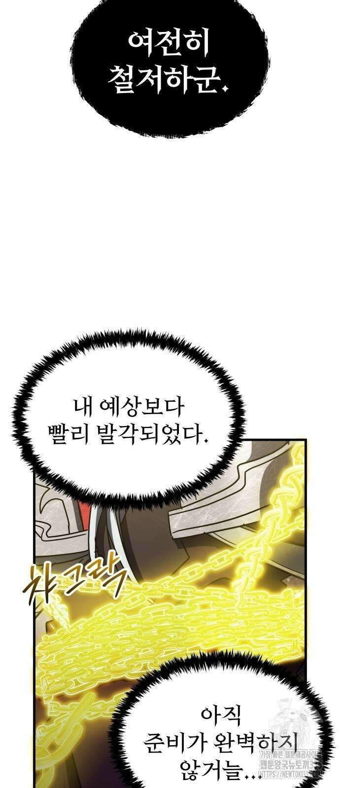 신은 주사위 놀이를 하는가? 40화 17