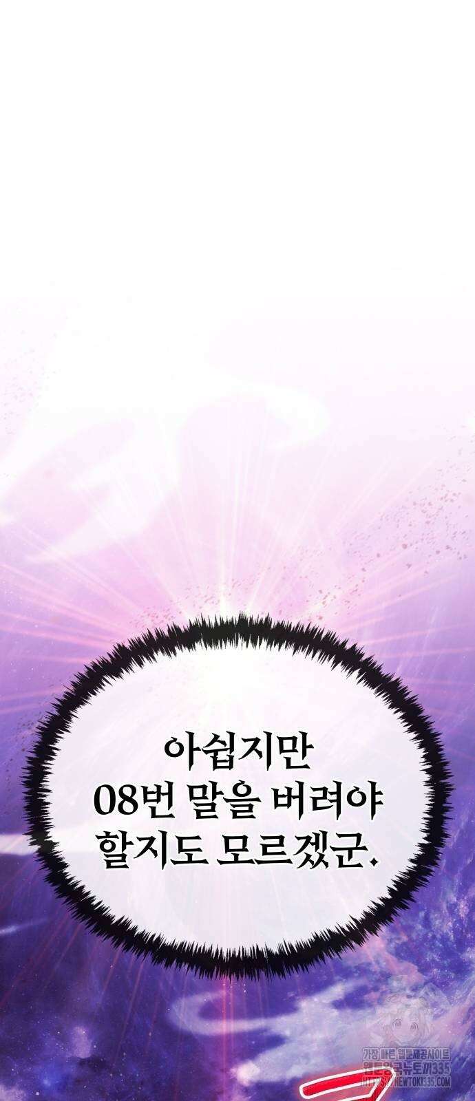 신은 주사위 놀이를 하는가? 40화 19
