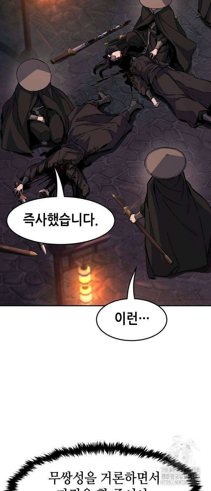 절대검감 81화 9