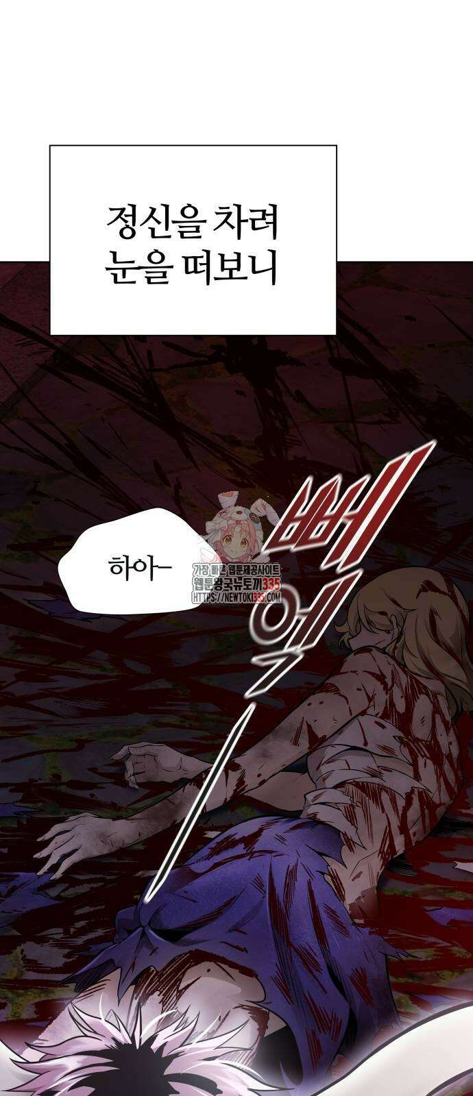 신의 탑 3부 204화 1