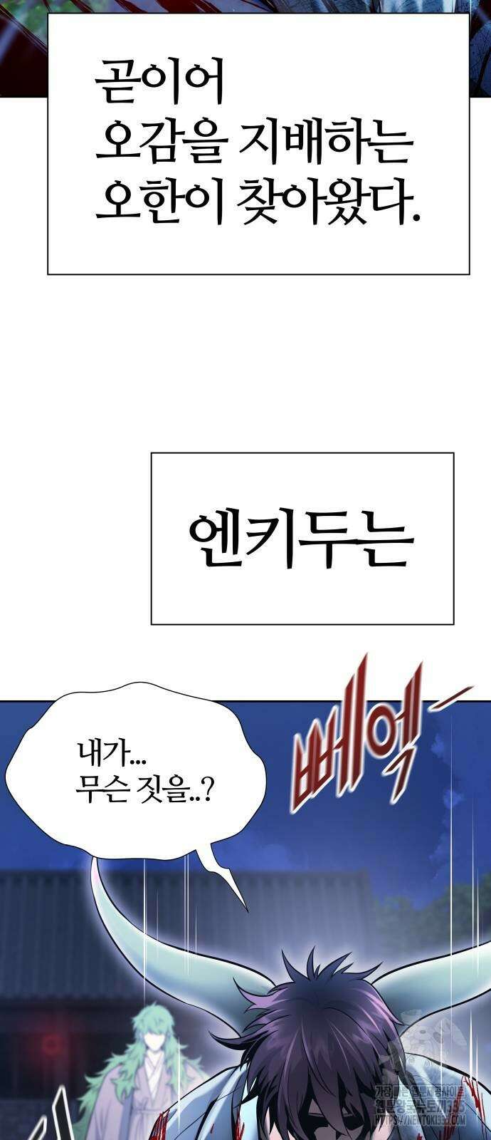 신의 탑 3부 204화 7