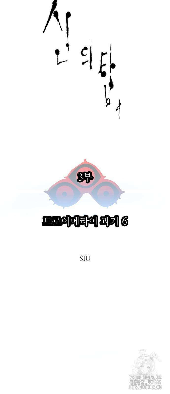 신의 탑 3부 204화 11