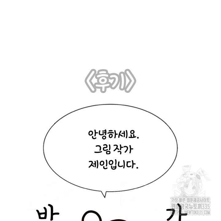 상사의 맛 작가후기 2