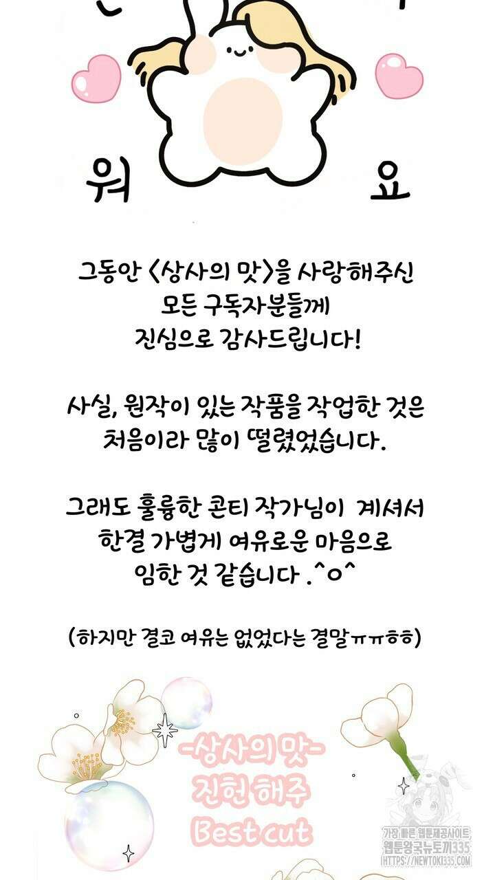 상사의 맛 작가후기 3