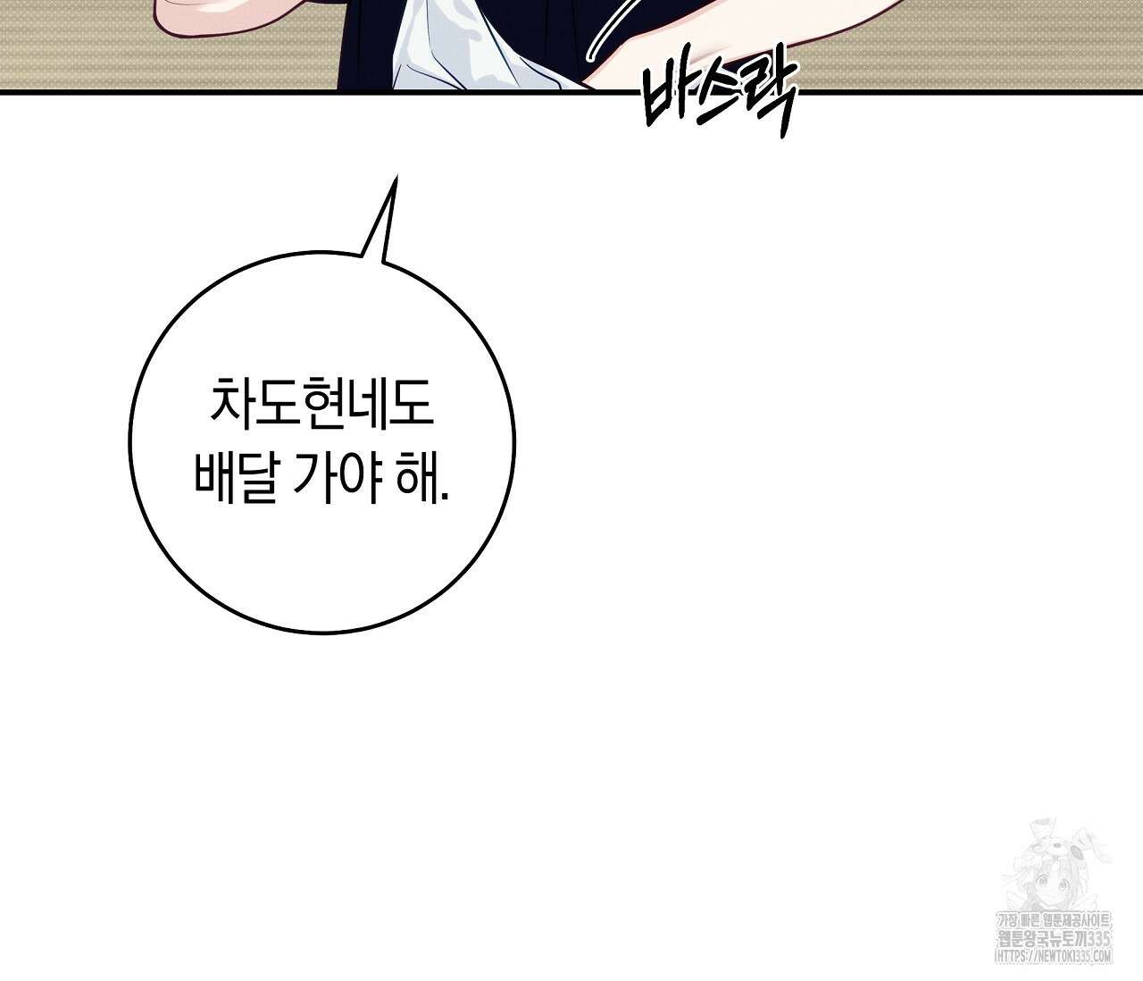 하절기 외전 7화 8