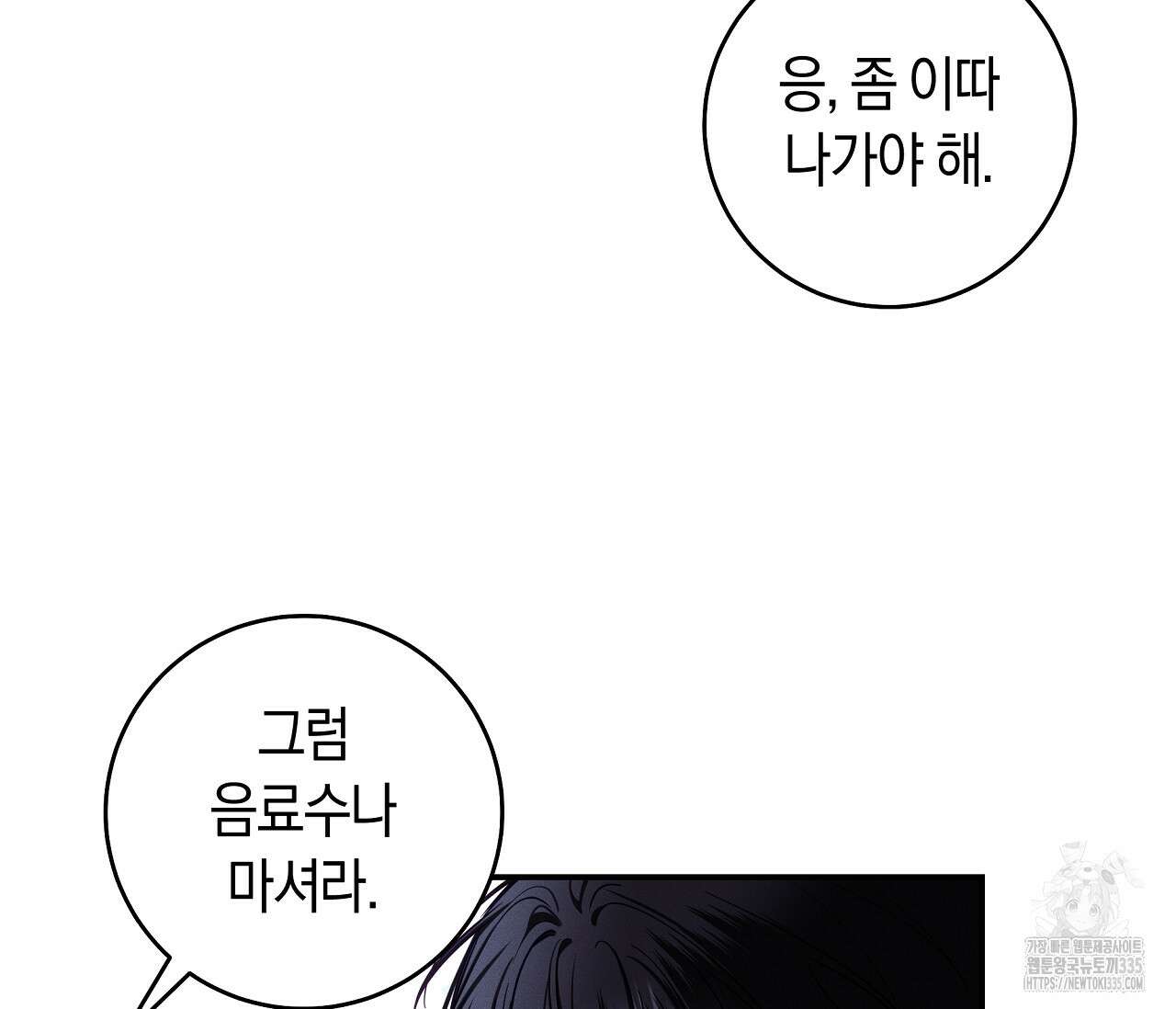 하절기 외전 7화 13