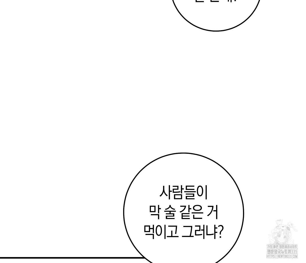 하절기 외전 7화 17
