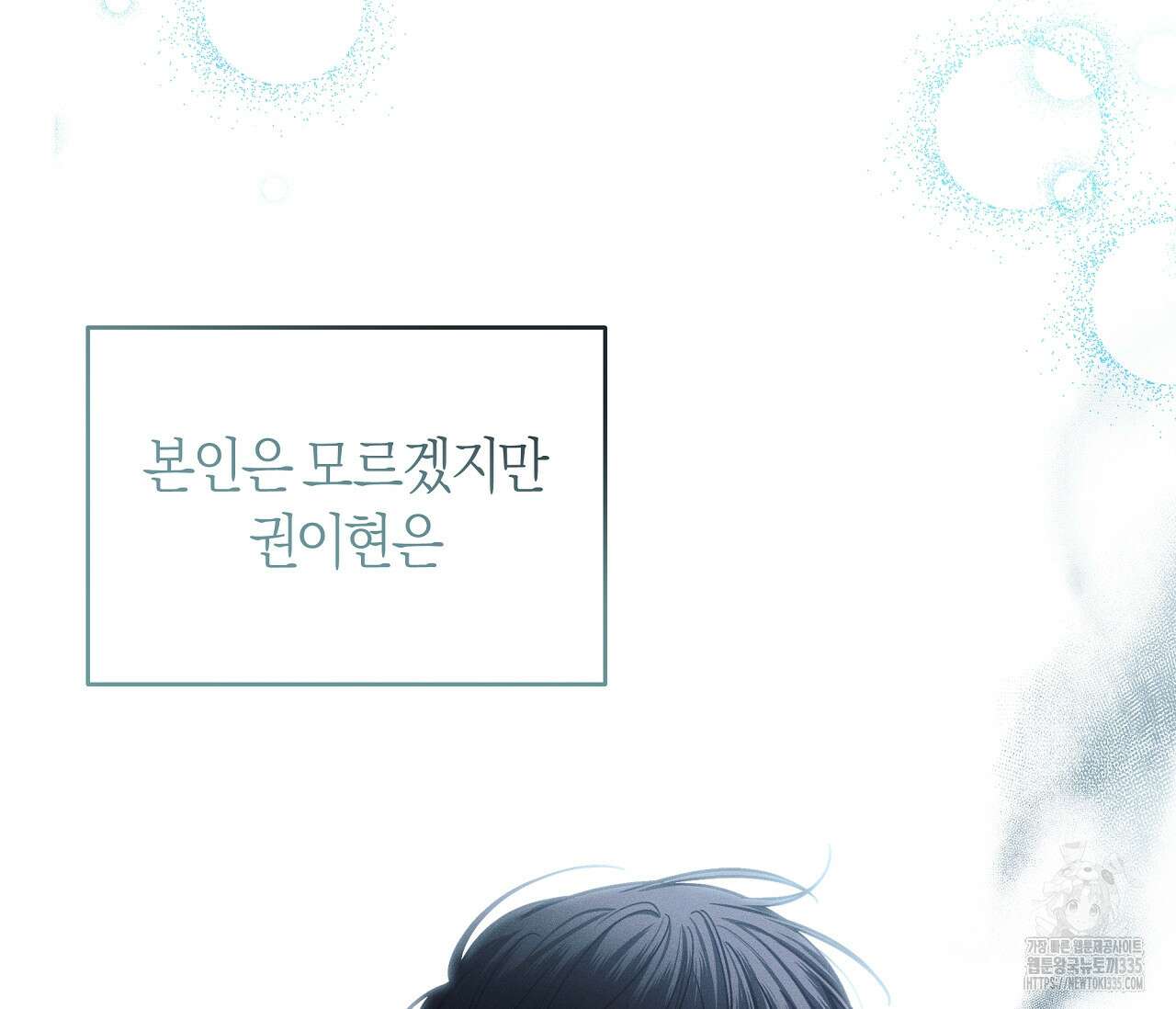 하절기 외전 7화 25