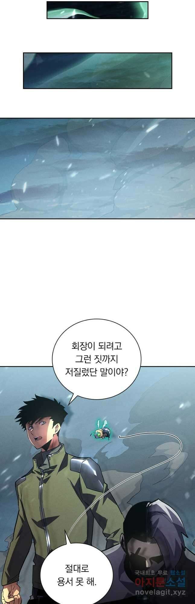 전설 헌터로 키워지는 중입니다 188화 12