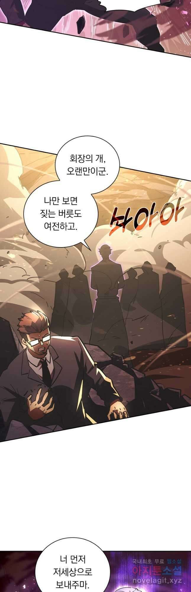 전설 헌터로 키워지는 중입니다 188화 20