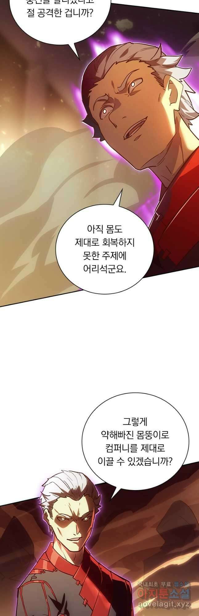 전설 헌터로 키워지는 중입니다 188화 23