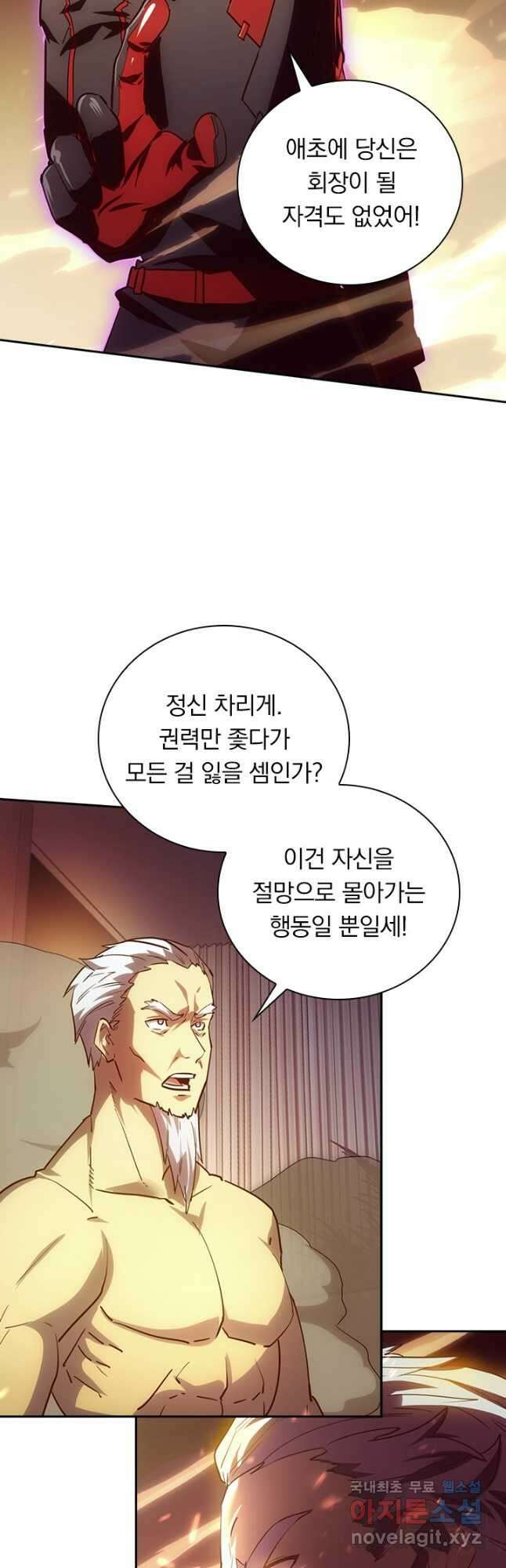 전설 헌터로 키워지는 중입니다 188화 24
