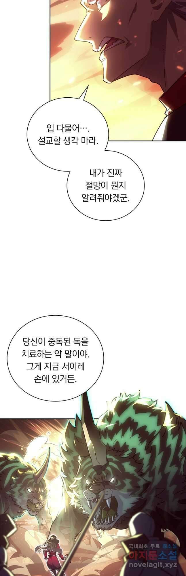 전설 헌터로 키워지는 중입니다 188화 25