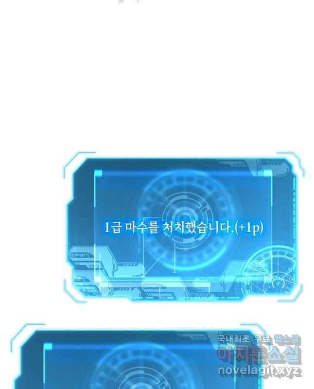 전설 헌터로 키워지는 중입니다 188화 30