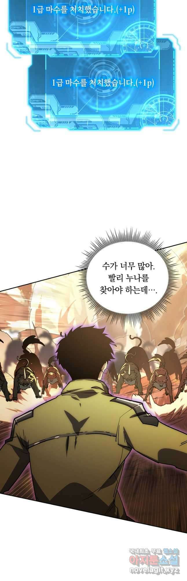 전설 헌터로 키워지는 중입니다 188화 31