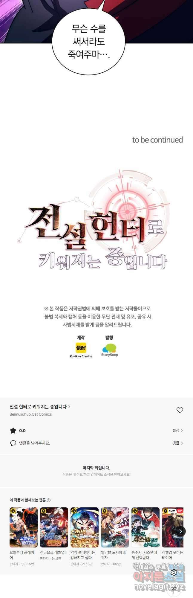 전설 헌터로 키워지는 중입니다 188화 38