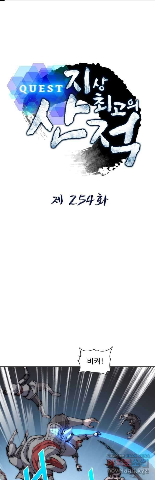 퀘스트 지상 최고의 산적 254화 1