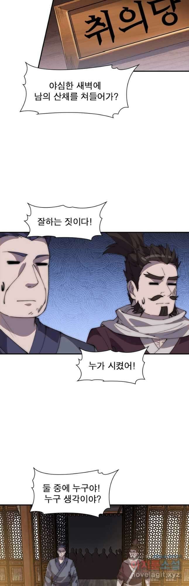 퀘스트 지상 최고의 산적 254화 18