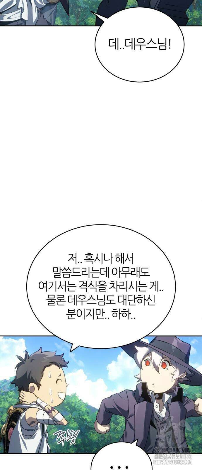 마왕을 그만둔 이유 20화 2