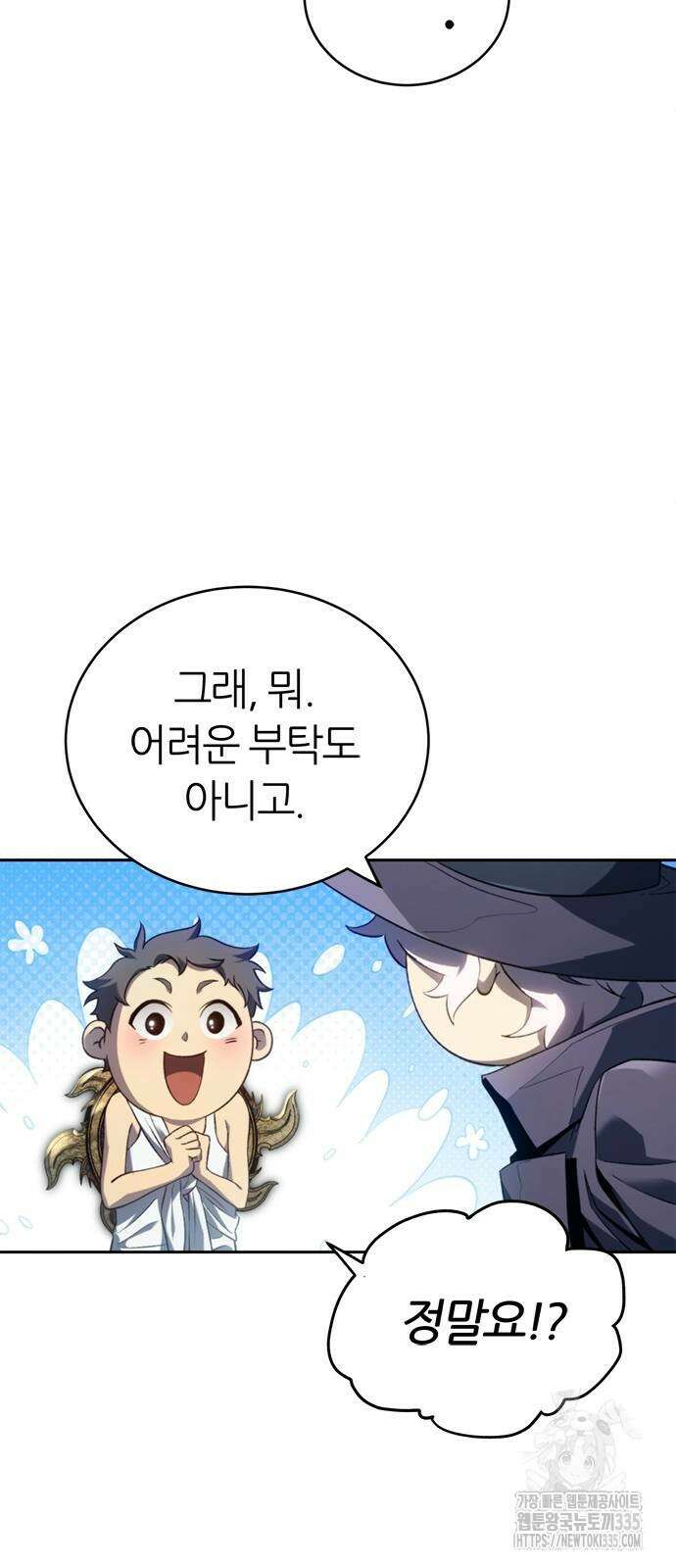 마왕을 그만둔 이유 20화 3