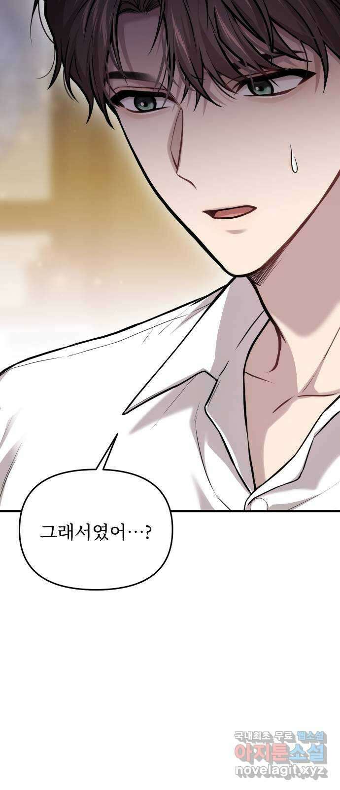 버림받은 왕녀의 은밀한 침실 94화. 버림받은 왕녀와 은밀한 성실 2 6