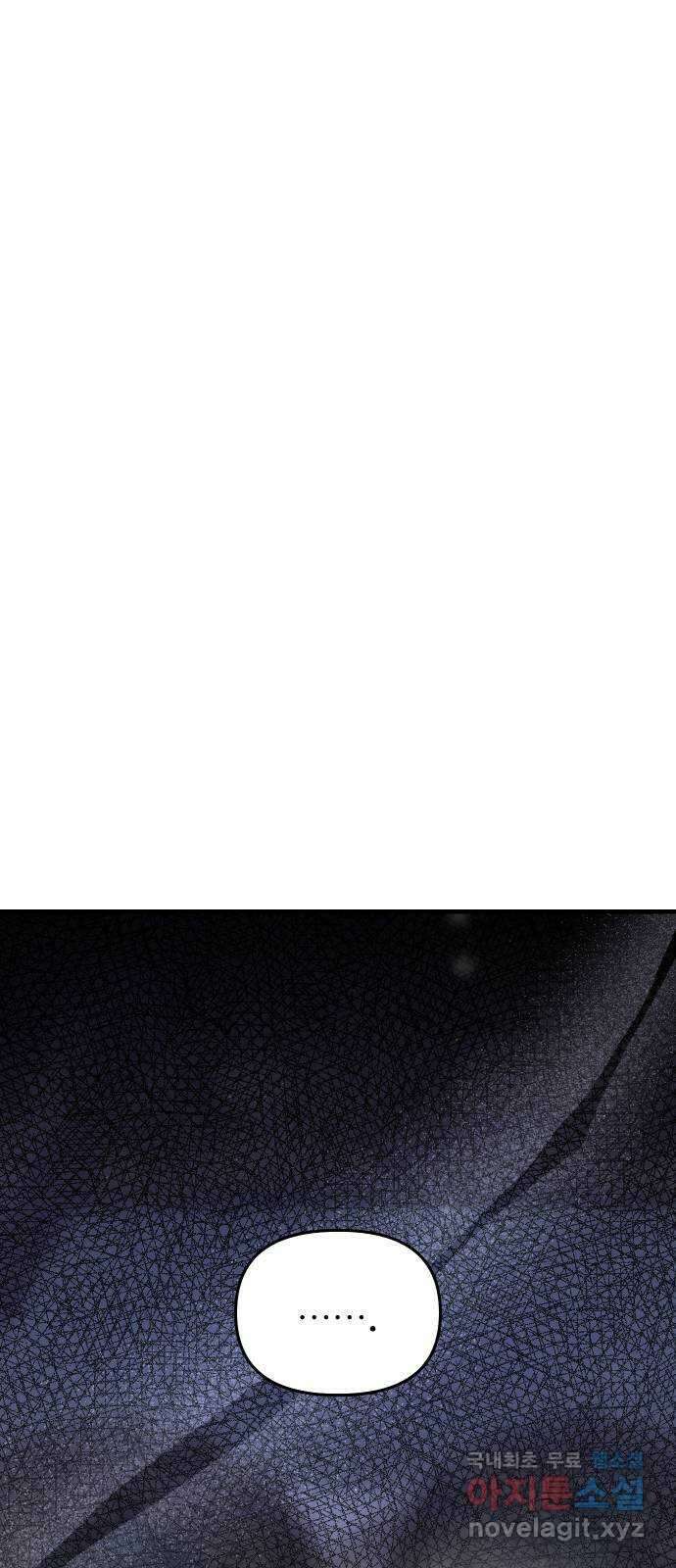 버림받은 왕녀의 은밀한 침실 94화. 버림받은 왕녀와 은밀한 성실 2 8