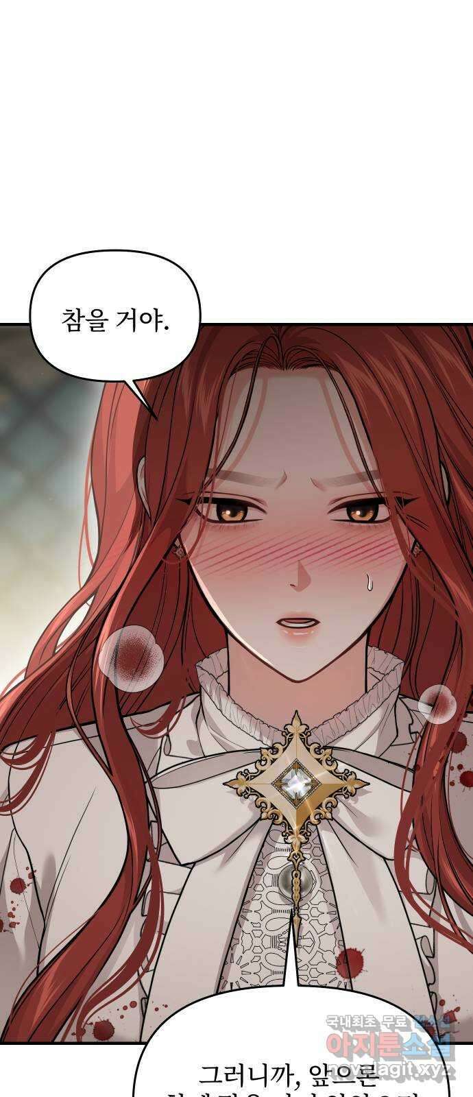 버림받은 왕녀의 은밀한 침실 94화. 버림받은 왕녀와 은밀한 성실 2 10