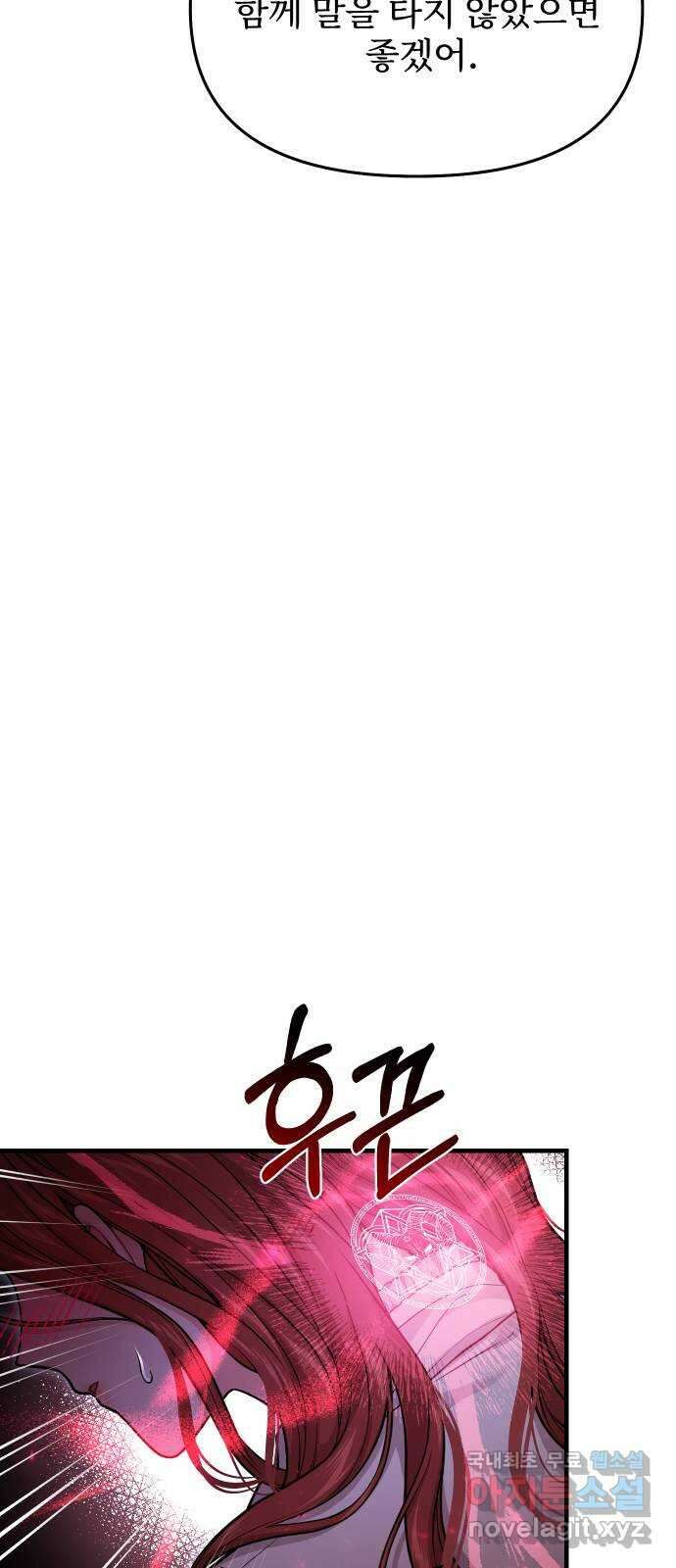 버림받은 왕녀의 은밀한 침실 94화. 버림받은 왕녀와 은밀한 성실 2 11