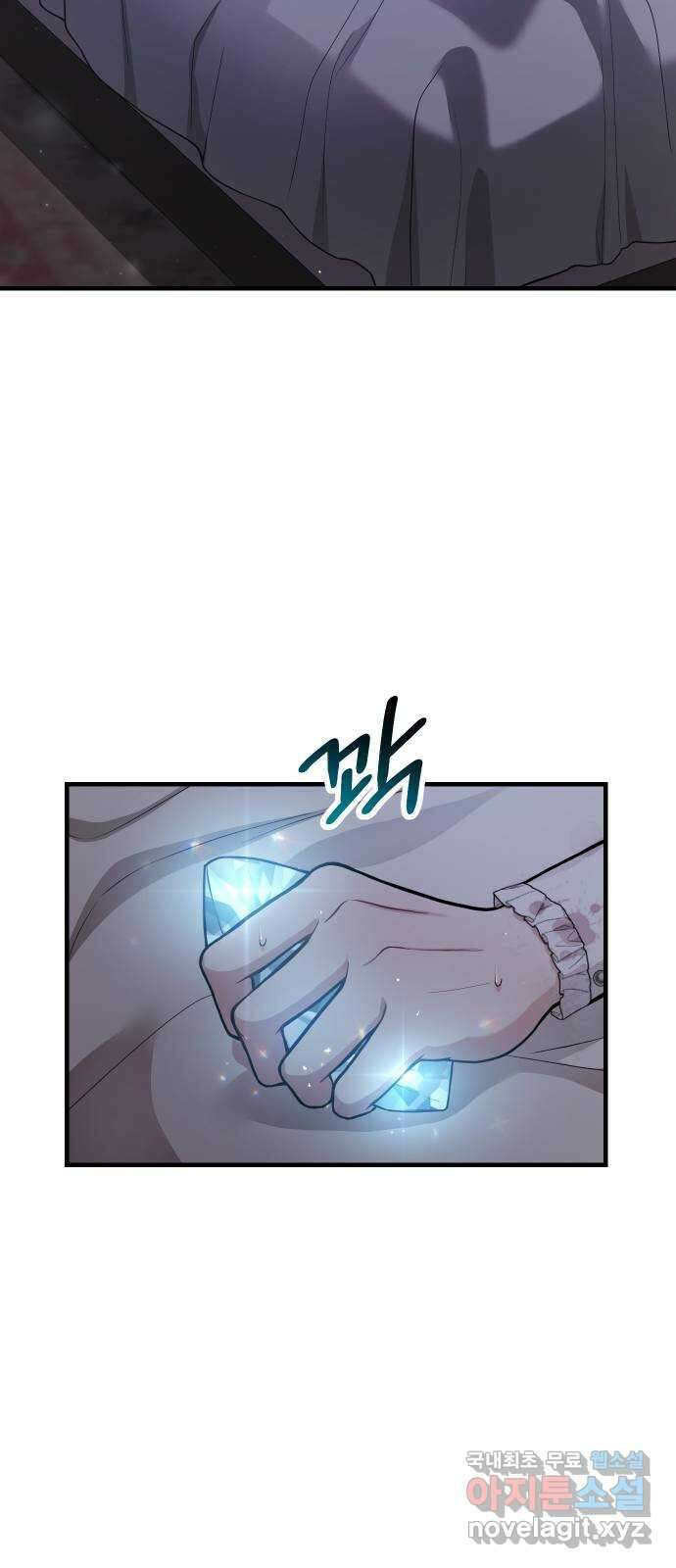버림받은 왕녀의 은밀한 침실 94화. 버림받은 왕녀와 은밀한 성실 2 16