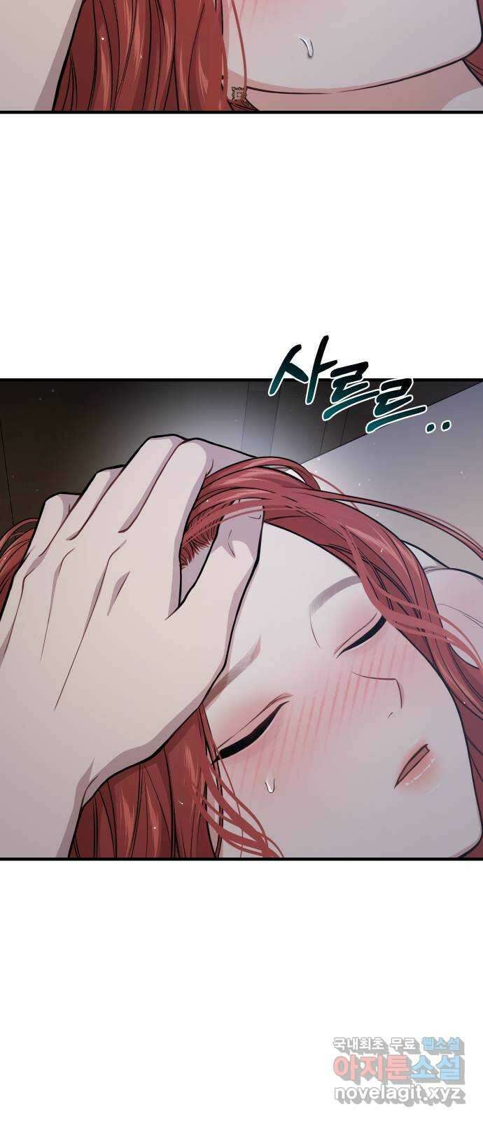 버림받은 왕녀의 은밀한 침실 94화. 버림받은 왕녀와 은밀한 성실 2 19