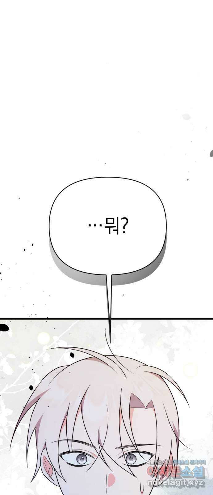 어느날 짝남에게 공작님이 빙의했다 34화 1