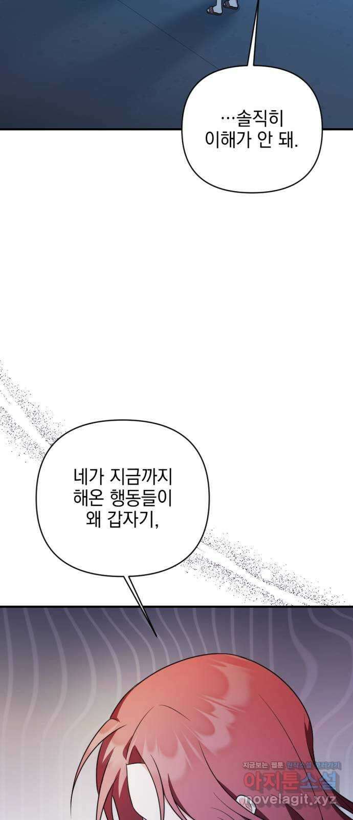 어느날 짝남에게 공작님이 빙의했다 34화 5