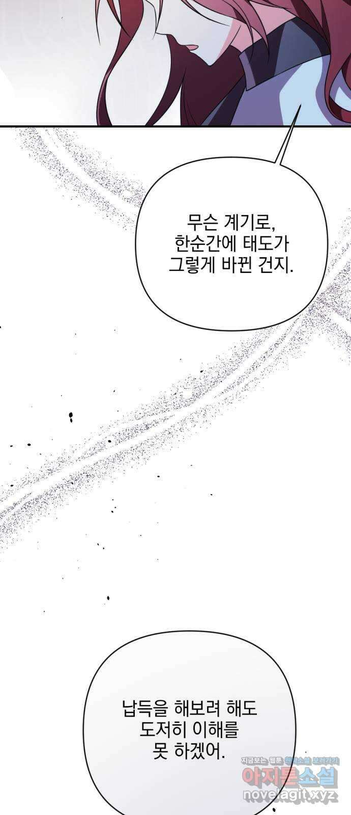 어느날 짝남에게 공작님이 빙의했다 34화 6