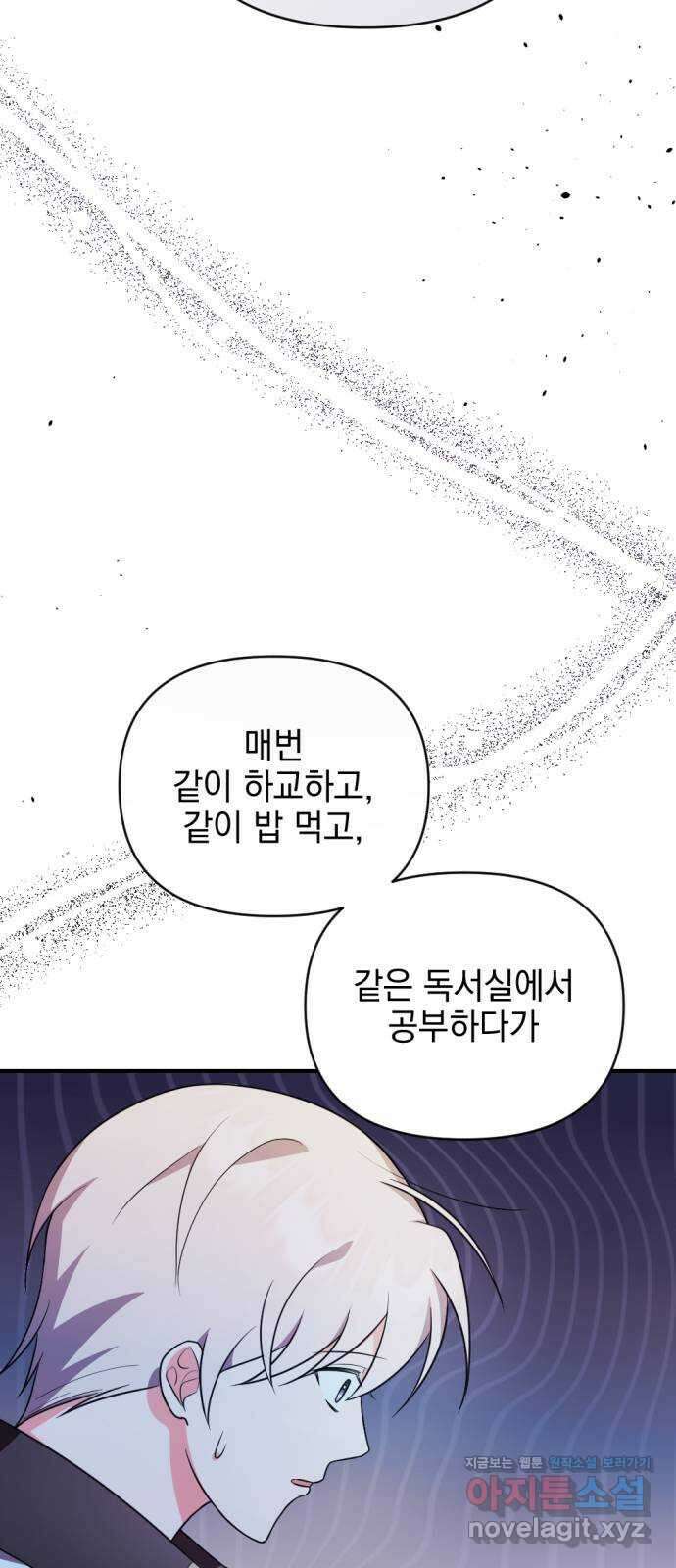 어느날 짝남에게 공작님이 빙의했다 34화 7