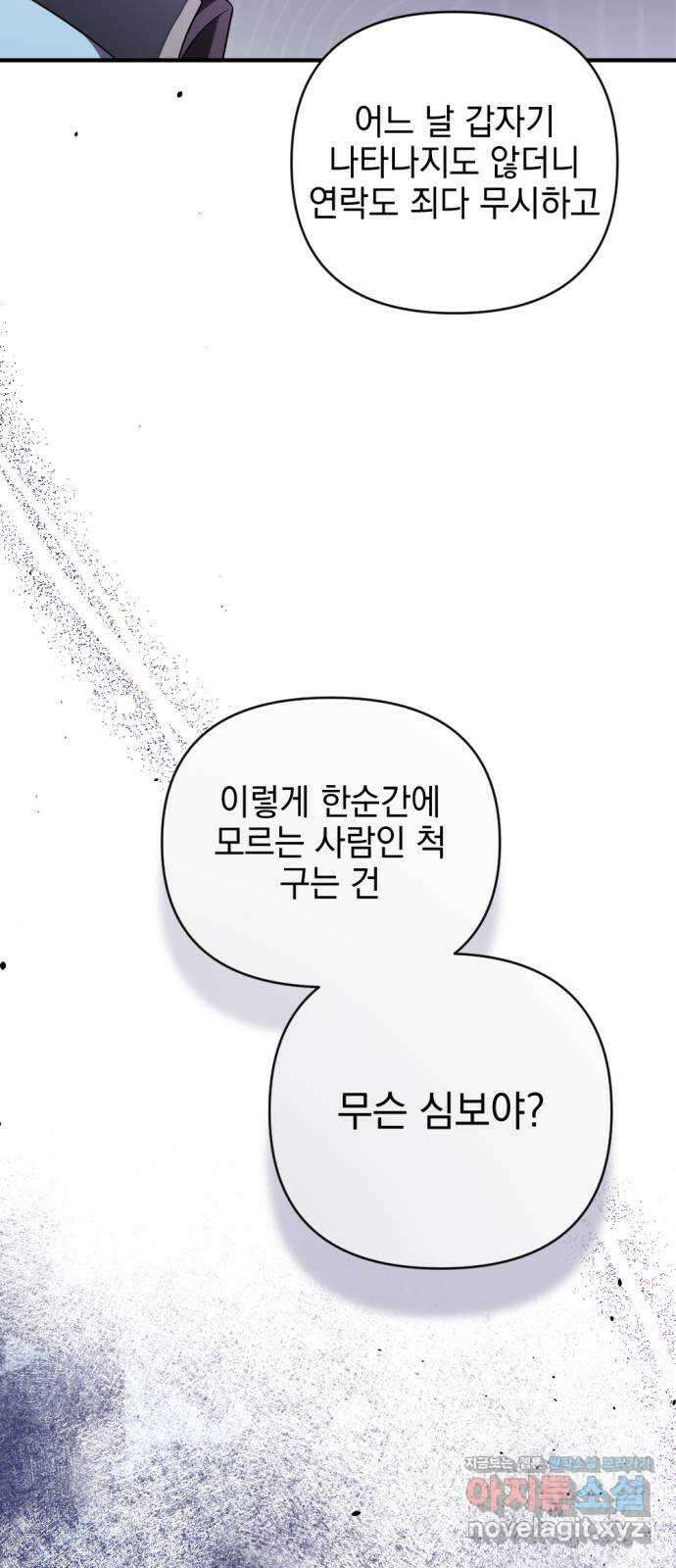 어느날 짝남에게 공작님이 빙의했다 34화 8