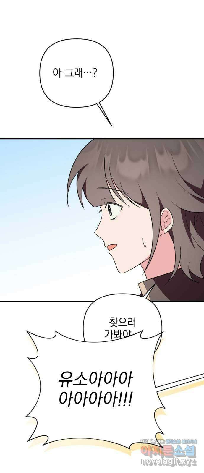 어느날 짝남에게 공작님이 빙의했다 34화 12