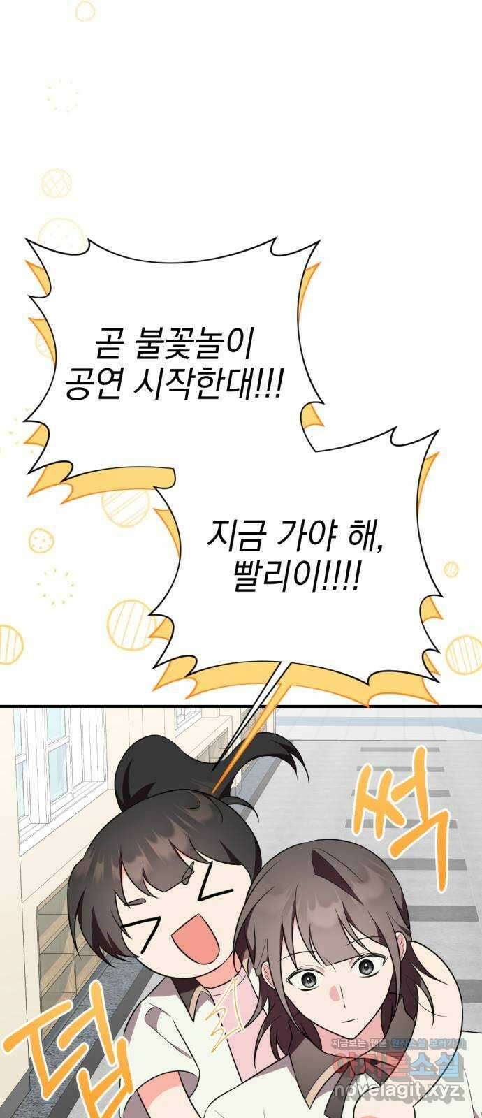 어느날 짝남에게 공작님이 빙의했다 34화 13