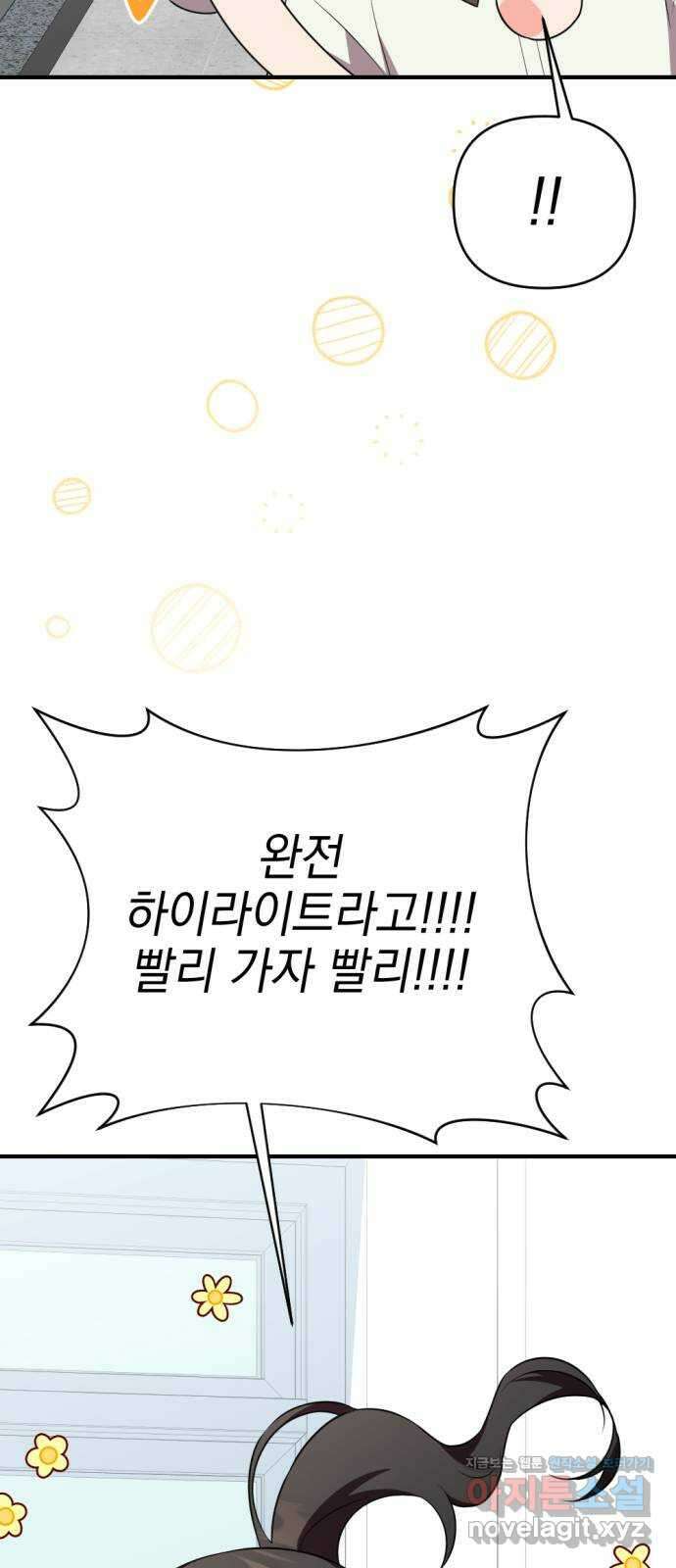 어느날 짝남에게 공작님이 빙의했다 34화 14